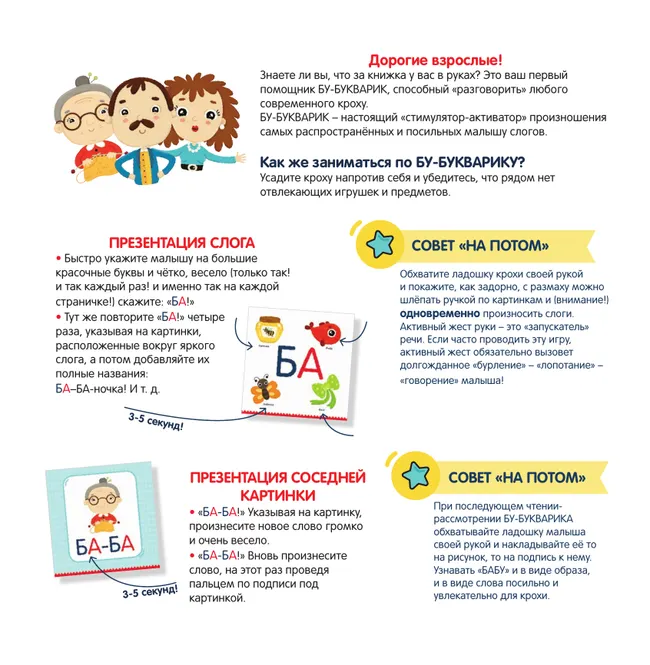 Бу-букварик. Читаем и говорим с года 3 Бу-букварик. Читаем и говорим с года 3