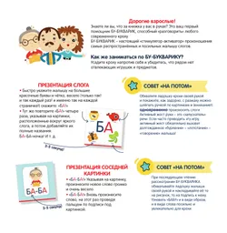 Бу-букварик. Читаем и говорим с года 3