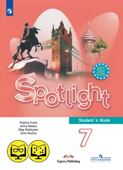 Английский язык. 7 класс (для обучающихся с нарушением зрения) 1