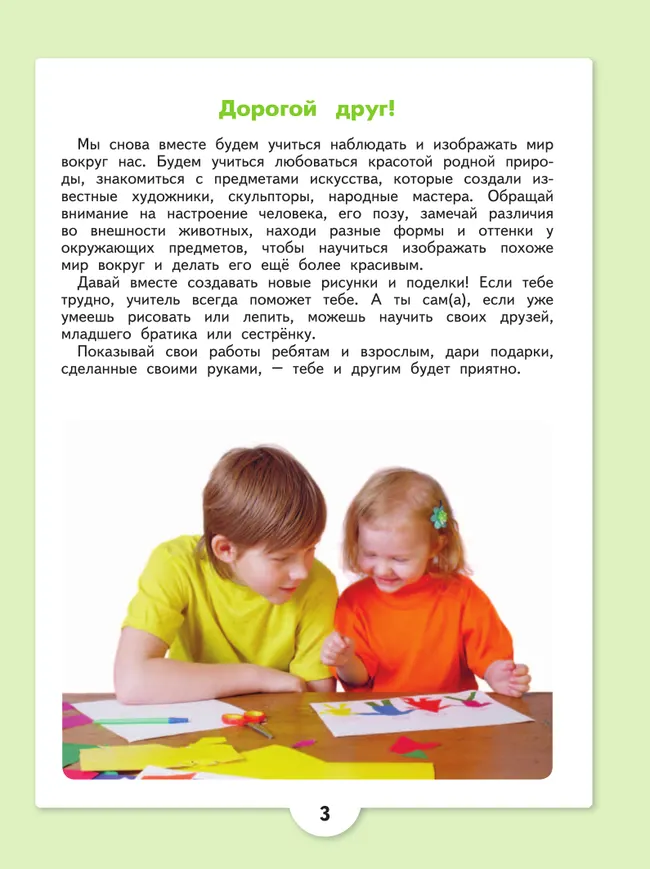 Изобразительное искусство. 4 класс. Учебник (для обучающихся с интеллектуальными нарушениями) 43