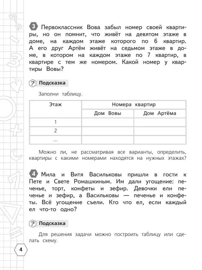 Математика. Олимпиадные задания. 4 класс 36 Математика. Олимпиадные задания. 4 класс 36
