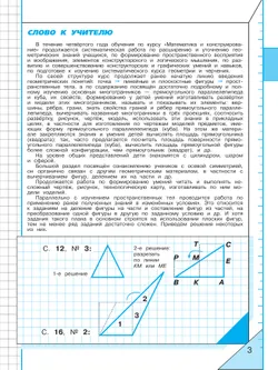 Математика и конструирование. 4 класс 26
