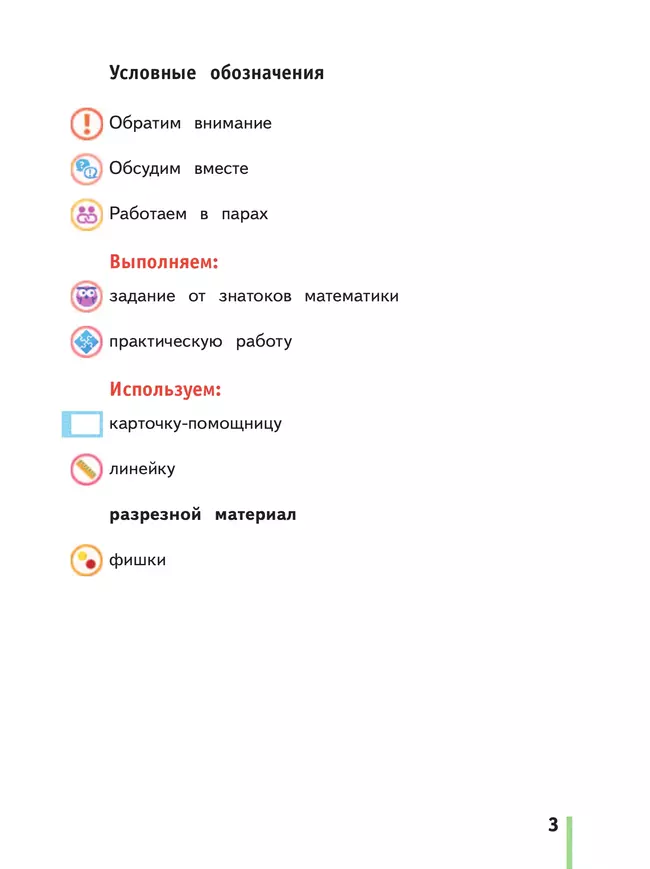 Математика. 1 класс. Учебное пособие. Часть 2 42