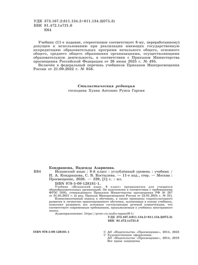 Испанский язык. 8 класс. Углублённый уровень. Учебник. 45 Испанский язык. 8 класс. Углублённый уровень. Учебник. 45