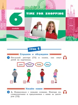 Английский язык. 4 класс. Учебное пособие. В 2 частях. Часть 2 17