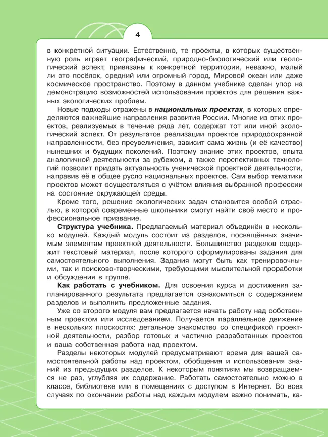 Индивидуальный проект. Шаг в профессию. Учебник для СПО 27