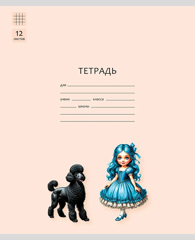Тетрадь «Буратино». 12 листов / клетка – Артемон, Мальвина. Набор 5 шт. 1 Тетрадь «Буратино». 12 листов / клетка – Артемон, Мальвина. Набор 5 шт. 1