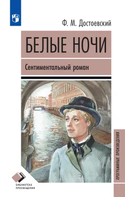 Белые ночи 1