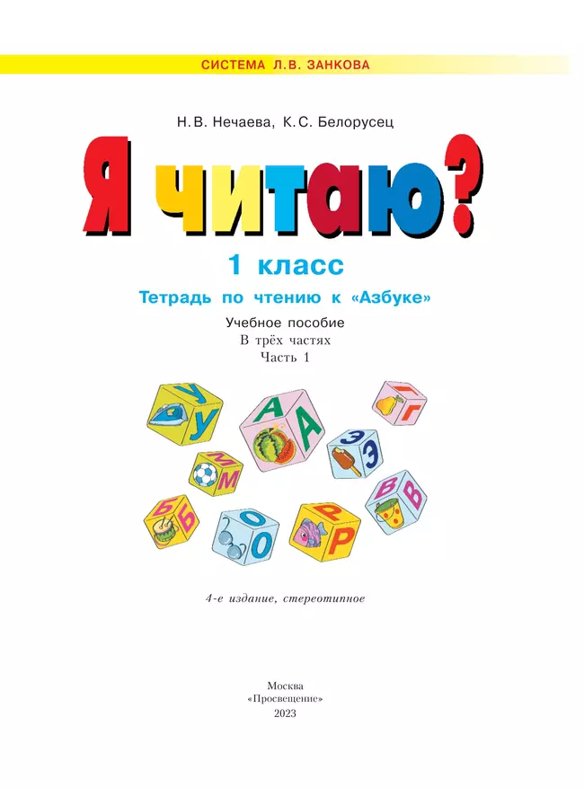 Я читаю. В 3 частях. Часть 1 38