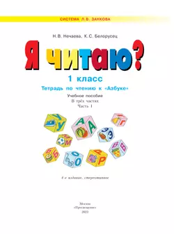 Я читаю. В 3 частях. Часть 1 38