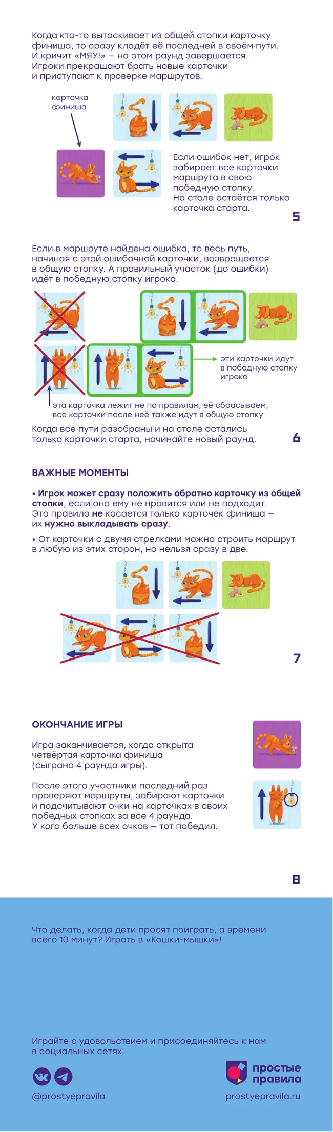 Кошки-мышки. Настольная игра 17