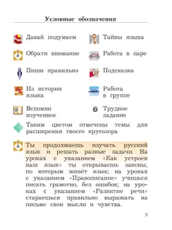 Русский язык. 2 класс. Учебное пособие. В 2 ч. Часть 2 40
