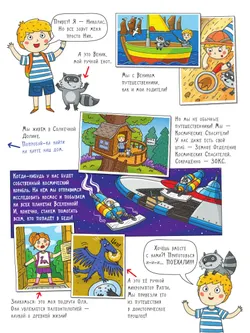 Космос. Большое путешествие с Николасом. Тетрадь-квест. 24