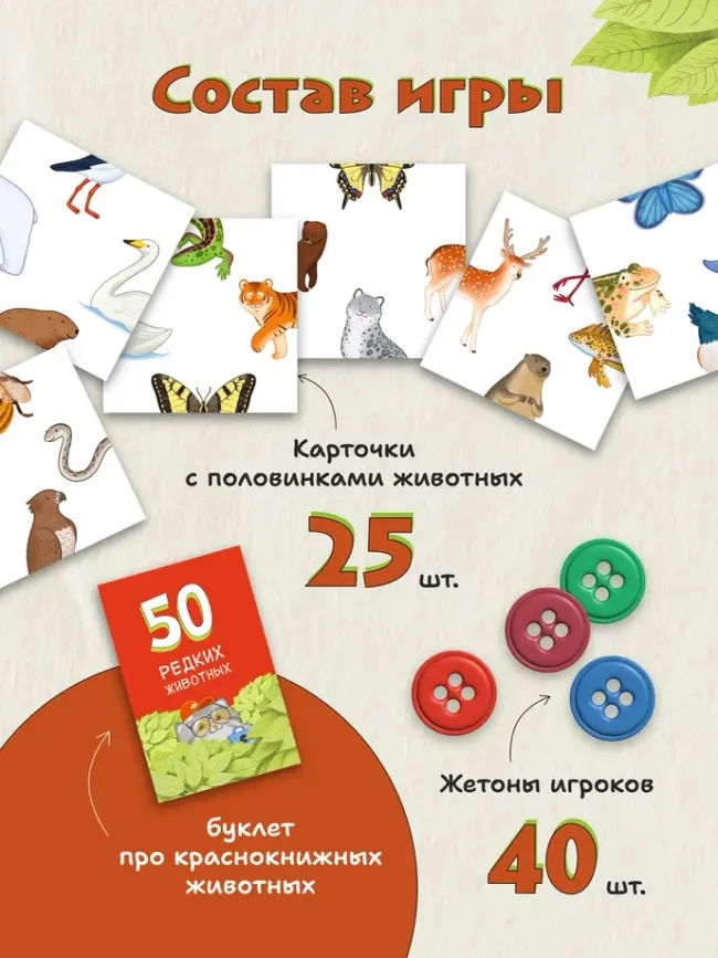 Голова-Хвост. Настольная игра 41