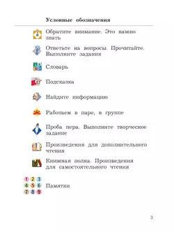 Литературное чтение. 4 класс. Учебное пособие. В 2 частях. Часть 1 15