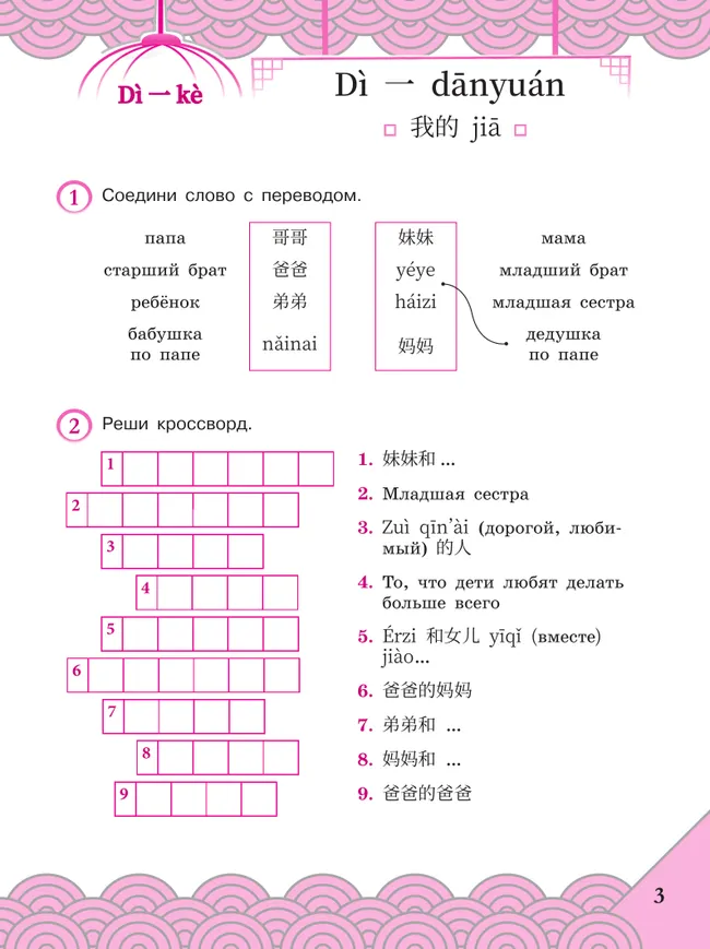 Китайский язык. Рабочая тетрадь. 4 класс 15 Китайский язык. Рабочая тетрадь. 4 класс 15