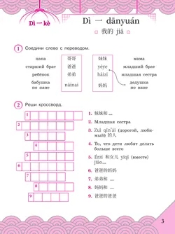 Китайский язык. Рабочая тетрадь. 4 класс 15