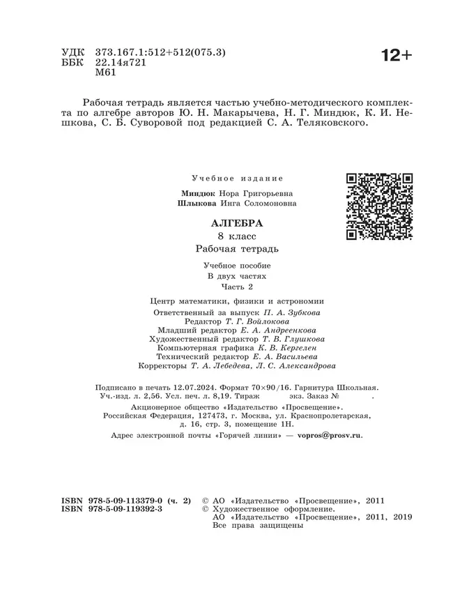 Алгебра. Рабочая тетрадь. 8 класс. В 2 ч. Часть 2 23