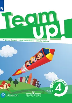 Английский язык. 4 класс. Электронная форма учебника. В 2 ч. Часть 1 1