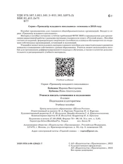 Учимся писать сочинения и изложения. Подсказки и алгоритмы. 3 класс 1