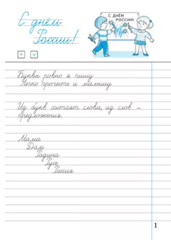 Илюхина. Чистописание. 2 класс. Рабочая тетрадь. В 3 частях. Часть 3 20