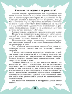 Технология. Рабочая тетрадь. 1 класс. В 2 ч. Ч. 1 14