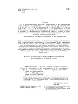 Обществознание. 7 класс. Учебное пособие. В 2-х ч. Часть 1 (версия для слабовидящих обучающихся) 1