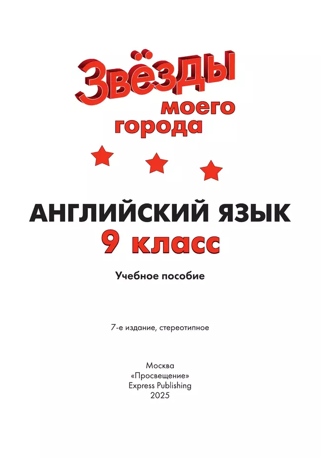 Английский язык. 9 класс. Учебное пособие 14