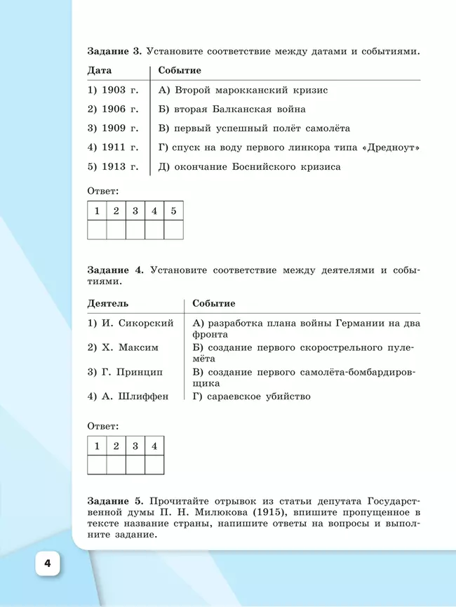 История. История России. Рабочая тетрадь. 10 класс. В 2 частях. Часть 1. 42