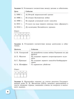 История. История России. Рабочая тетрадь. 10 класс. В 2 частях. Часть 1. 42