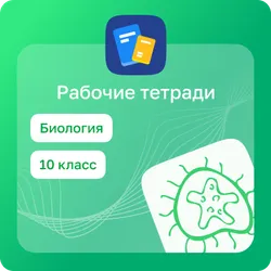 Домашние задания. Биология 1