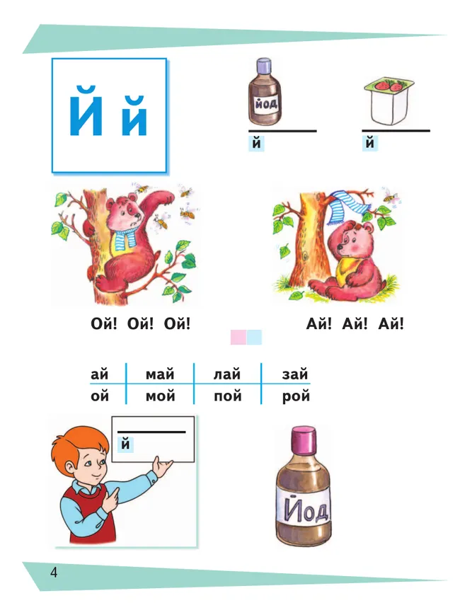 Букварь. 1 класс. Учебник. В 2 ч. Часть 2 (для обучающихся с интеллектуальными нарушениями) 15