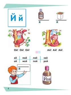 Букварь. 1 класс. Учебник. В 2 ч. Часть 2 (для обучающихся с интеллектуальными нарушениями) 15