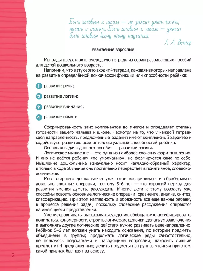 Логика 8 Логика 8