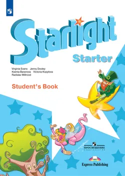 Английский язык. Учебное пособие для начинающих. 1