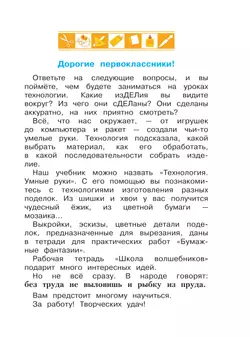 Технология. 1 класс. Учебное пособие. 40