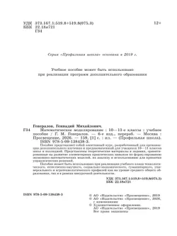 Математическое моделирование. 10-11 классы. Учебное пособие 13