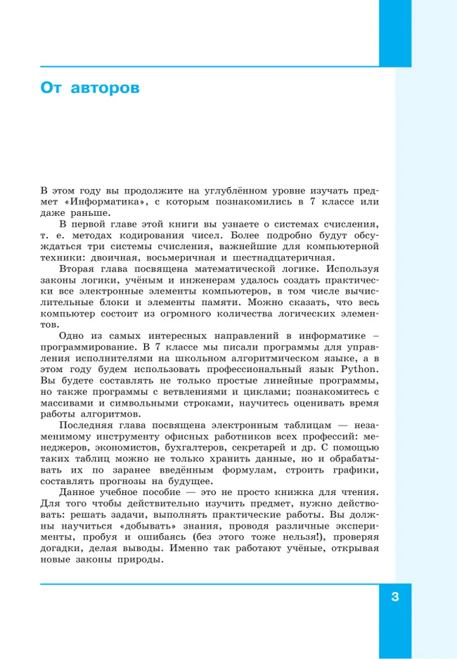 Информатика. 8 класс. Углублённый уровень. Учебное пособие 8 Информатика. 8 класс. Углублённый уровень. Учебное пособие 8