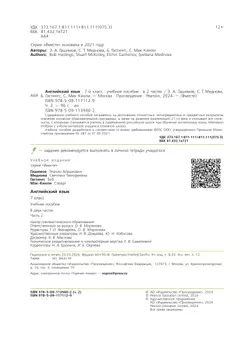 Английский язык. 7 класс. В 2-х частях. Часть 2. Учебное пособие 4