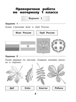 Окружающий мир. Проверочные работы. 2 класс 6