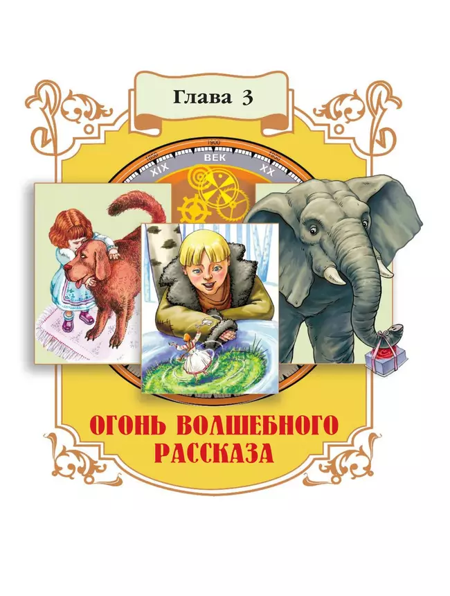 Литературное чтение. 4 класс. Учебник. В 2 ч. Часть 2 32