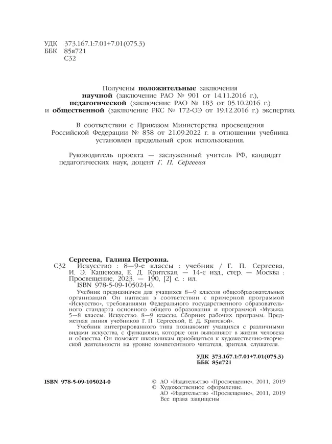 Искусство. 8-9 класс. Учебник 7