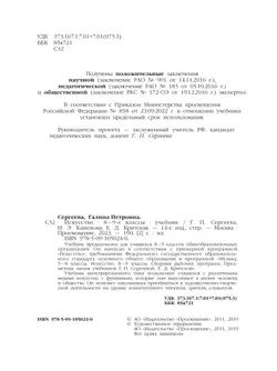 Искусство. 8-9 класс. Учебник 7