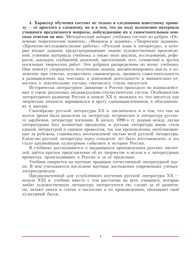 Литература. 11 класс. Учебник. Углублённый уровень. В 2 ч. Часть 1 25 Литература. 11 класс. Учебник. Углублённый уровень. В 2 ч. Часть 1 25