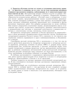 Литература. 11 класс. Учебник. Углублённый уровень. В 2 ч. Часть 1 25