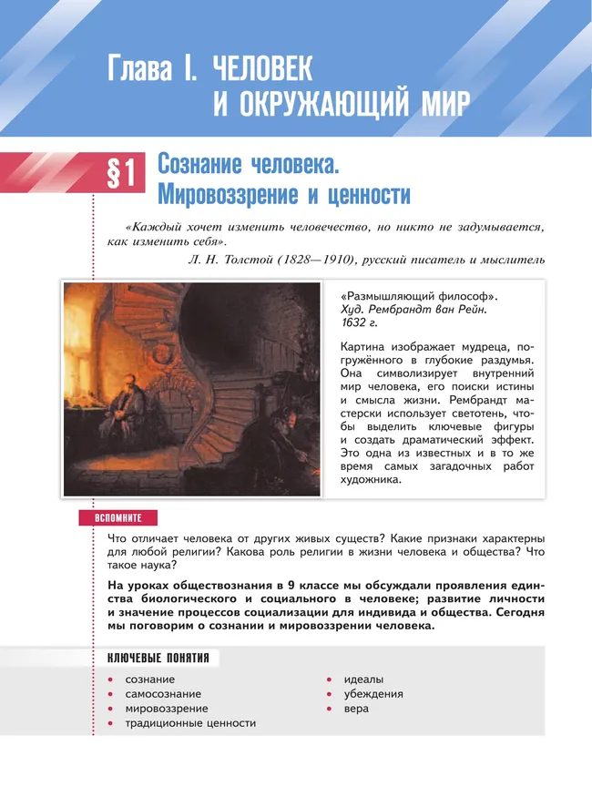 Обществознание. 10 класс. Базовый уровень 27