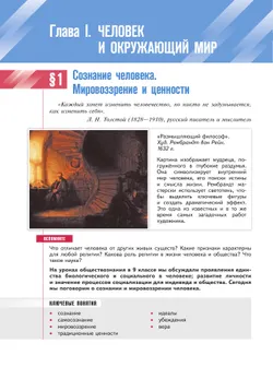 Обществознание. 10 класс. Базовый уровень 27