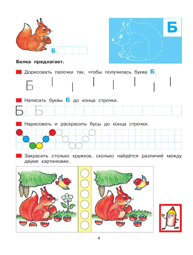 Прописи для дошкольников 5-6 лет 6 Прописи для дошкольников 5-6 лет 6