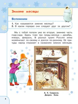 Окружающий мир. 2 класс. В 2 ч. Часть 2. Учебное пособие 31