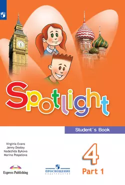 Английский язык. 4 класс. Электронная форма учебника. В 2 ч. Часть 1 1